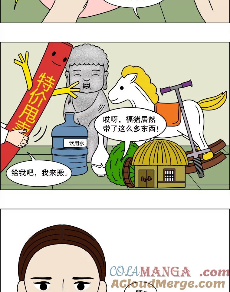 《双甲路边摊》133.拔丝地瓜（11） 第58页