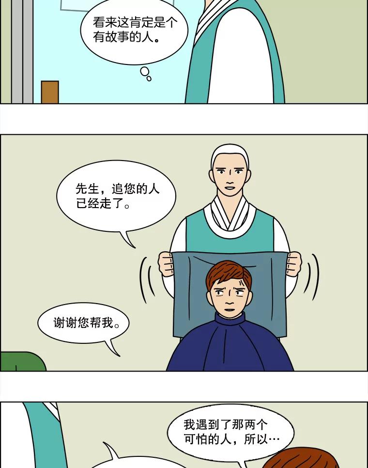 《双甲路边摊》133.拔丝地瓜（11） 第32页