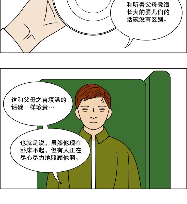 《双甲路边摊》133.拔丝地瓜（11） 第50页