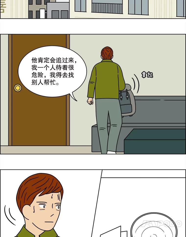 《双甲路边摊》133.拔丝地瓜（11） 第11页