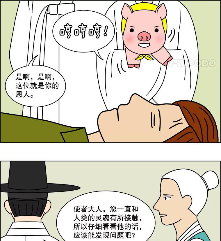 《双甲路边摊》133.拔丝地瓜（11） 第45页