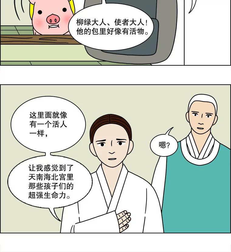 《双甲路边摊》133.拔丝地瓜（11） 第48页