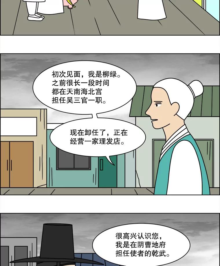 《双甲路边摊》133.拔丝地瓜（11） 第39页