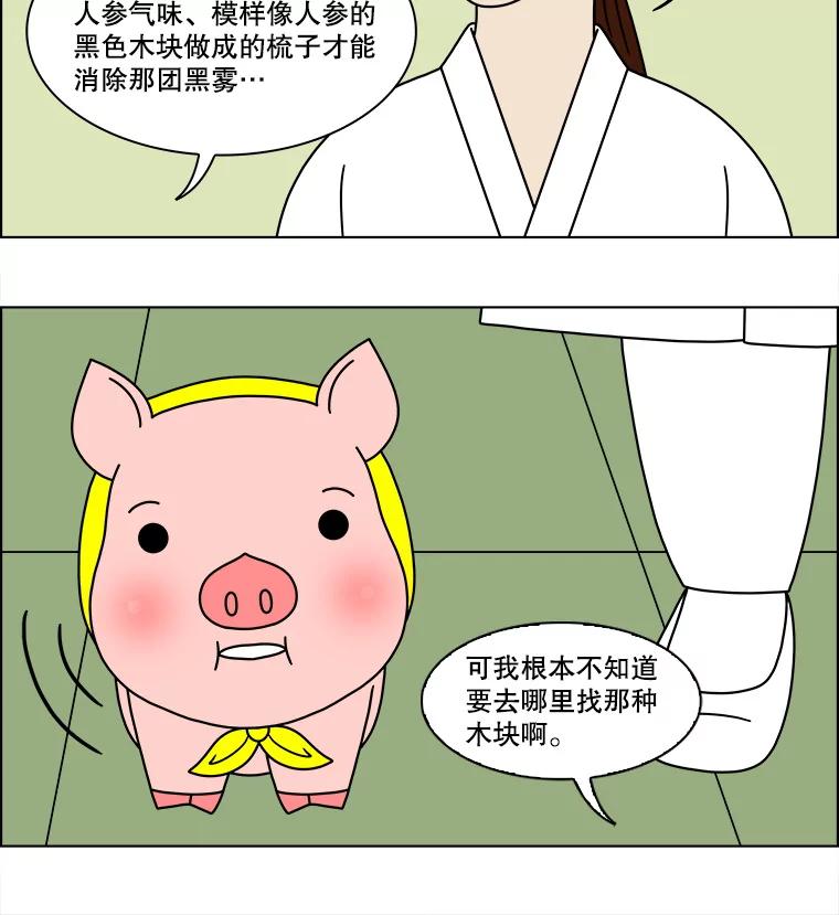 《双甲路边摊》133.拔丝地瓜（11） 第56页