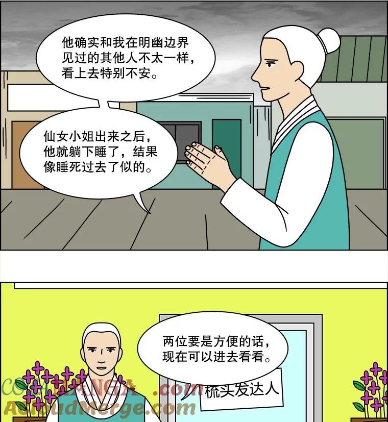 《双甲路边摊》133.拔丝地瓜（11） 第43页
