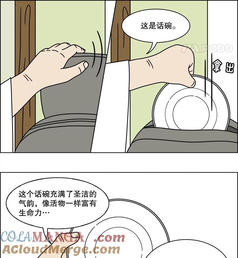 《双甲路边摊》133.拔丝地瓜（11） 第49页