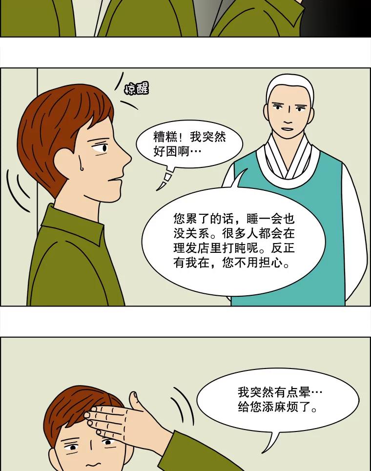 《双甲路边摊》133.拔丝地瓜（11） 第35页