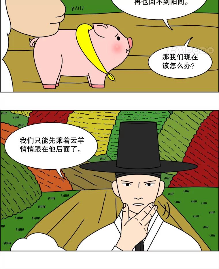 《双甲路边摊》133.拔丝地瓜（11） 第5页