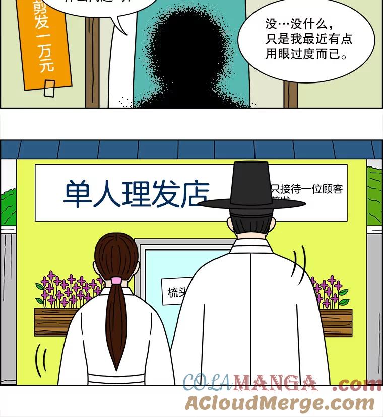 《双甲路边摊》133.拔丝地瓜（11） 第25页