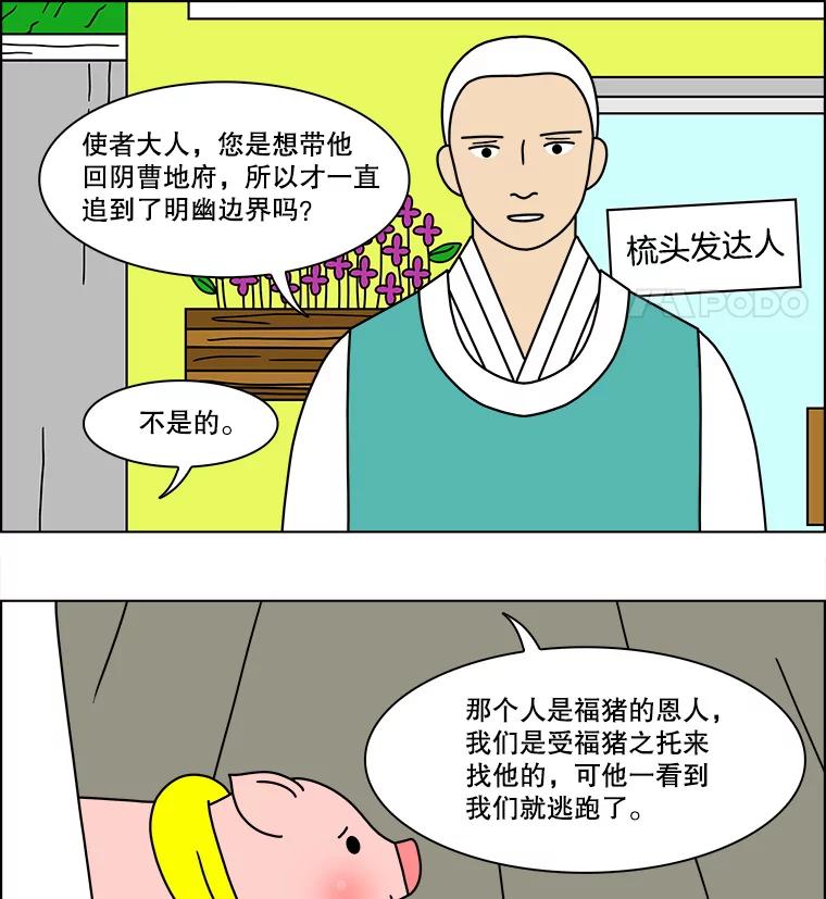 《双甲路边摊》133.拔丝地瓜（11） 第41页