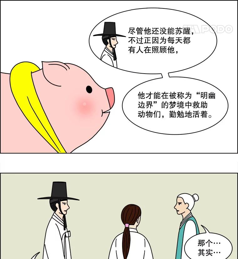 《双甲路边摊》133.拔丝地瓜（11） 第53页