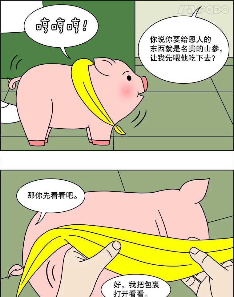 《双甲路边摊》133.拔丝地瓜（11） 第57页