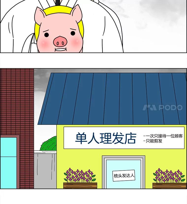 《双甲路边摊》133.拔丝地瓜（11） 第15页