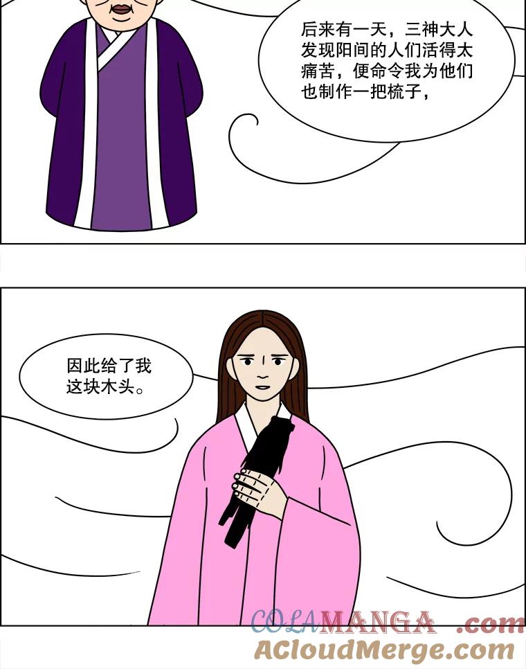 《双甲路边摊》134.拔丝地瓜（12） 第25页