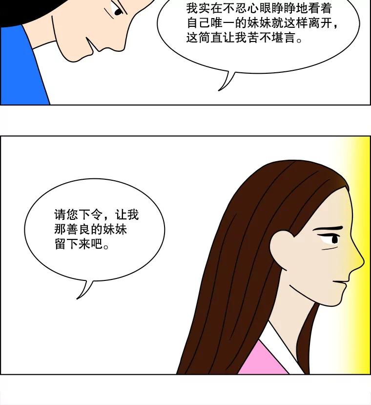 《双甲路边摊》134.拔丝地瓜（12） 第33页