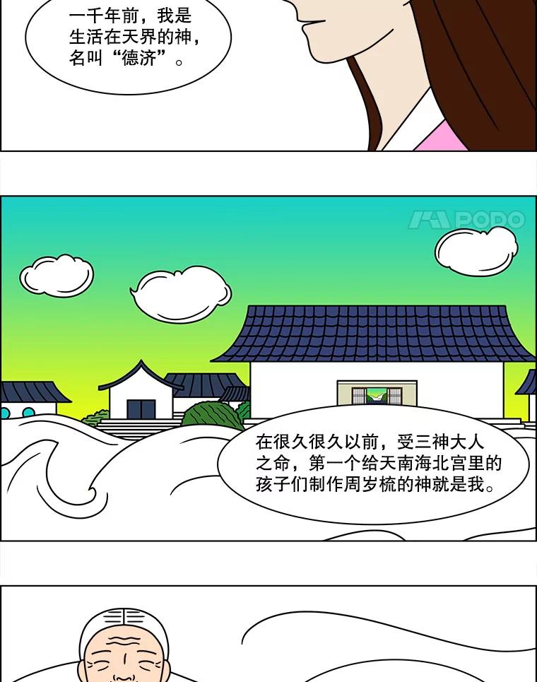 《双甲路边摊》134.拔丝地瓜（12） 第24页