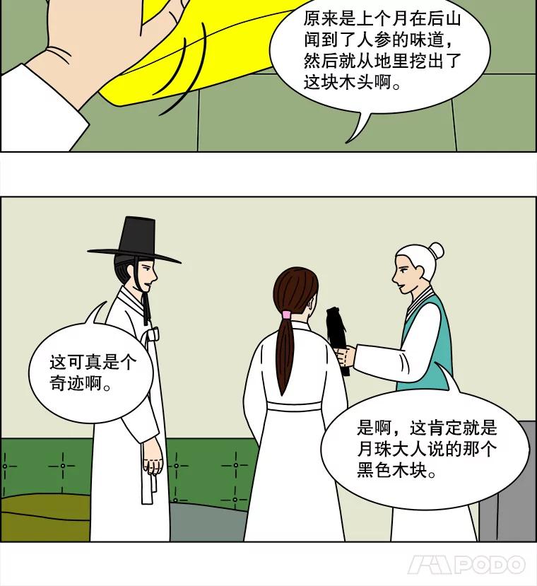 《双甲路边摊》134.拔丝地瓜（12） 第9页