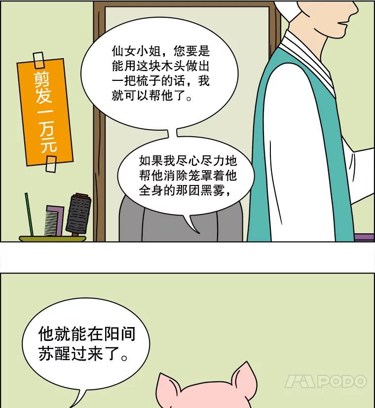 《双甲路边摊》134.拔丝地瓜（12） 第12页
