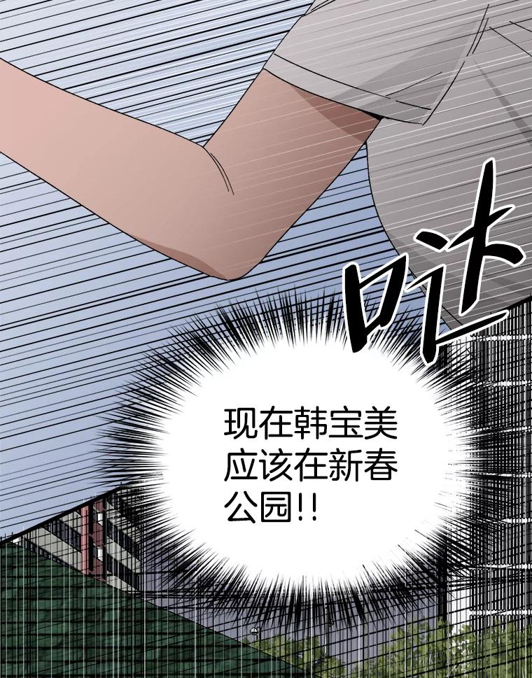 《时空救赎》14.终于找到她了 第94页