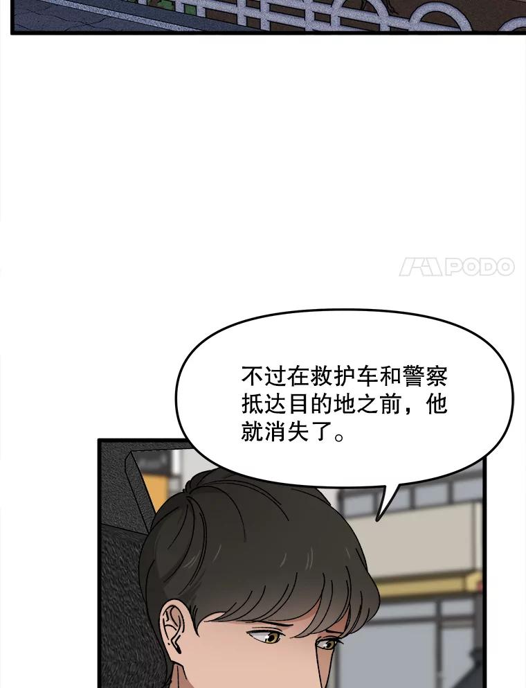 《时空救赎》14.终于找到她了 第14页