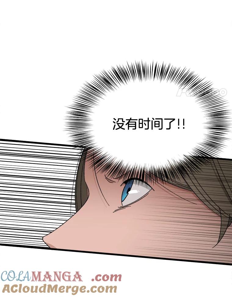 《时空救赎》14.终于找到她了 第65页