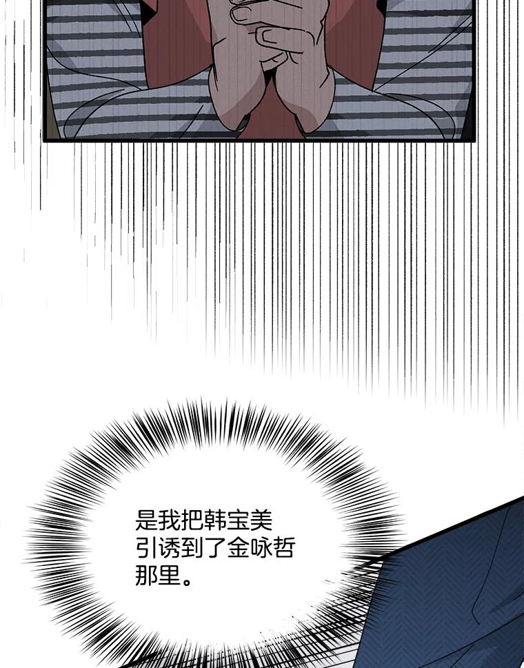 《时空救赎》14.终于找到她了 第91页
