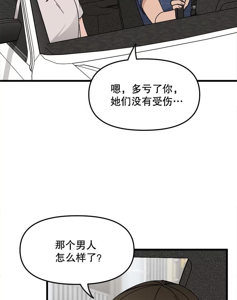 《时空救赎》14.终于找到她了 第8页