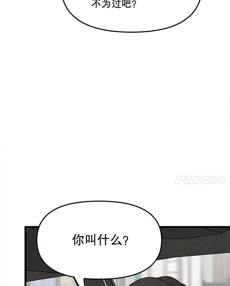 《时空救赎》14.终于找到她了 第27页