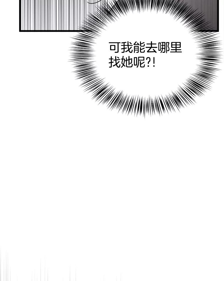 《时空救赎》14.终于找到她了 第84页