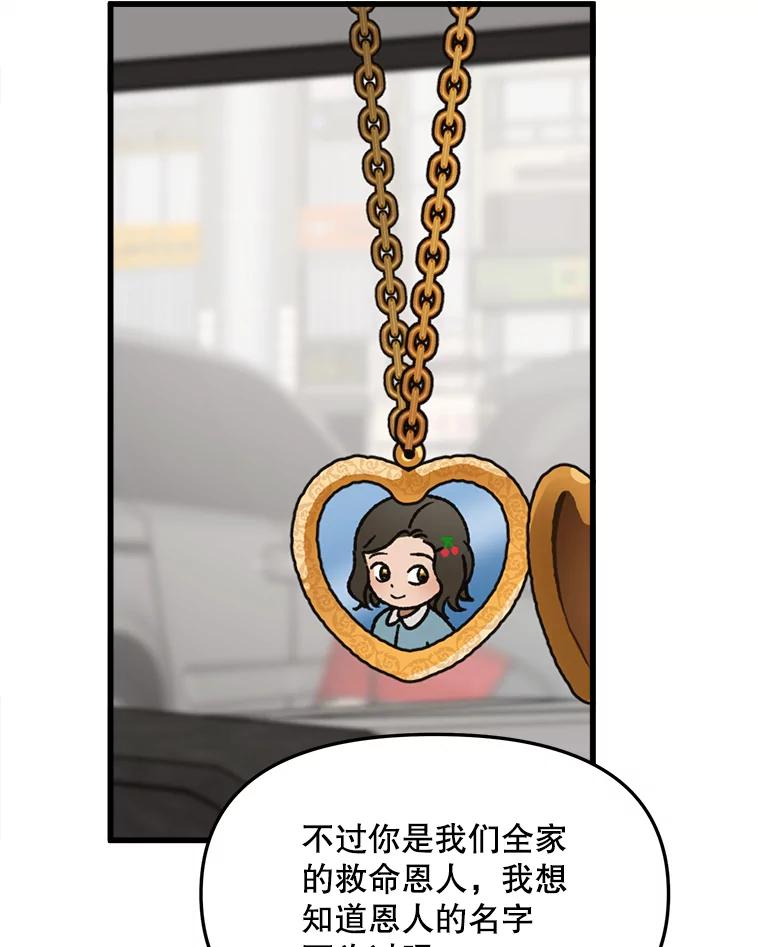 《时空救赎》14.终于找到她了 第26页