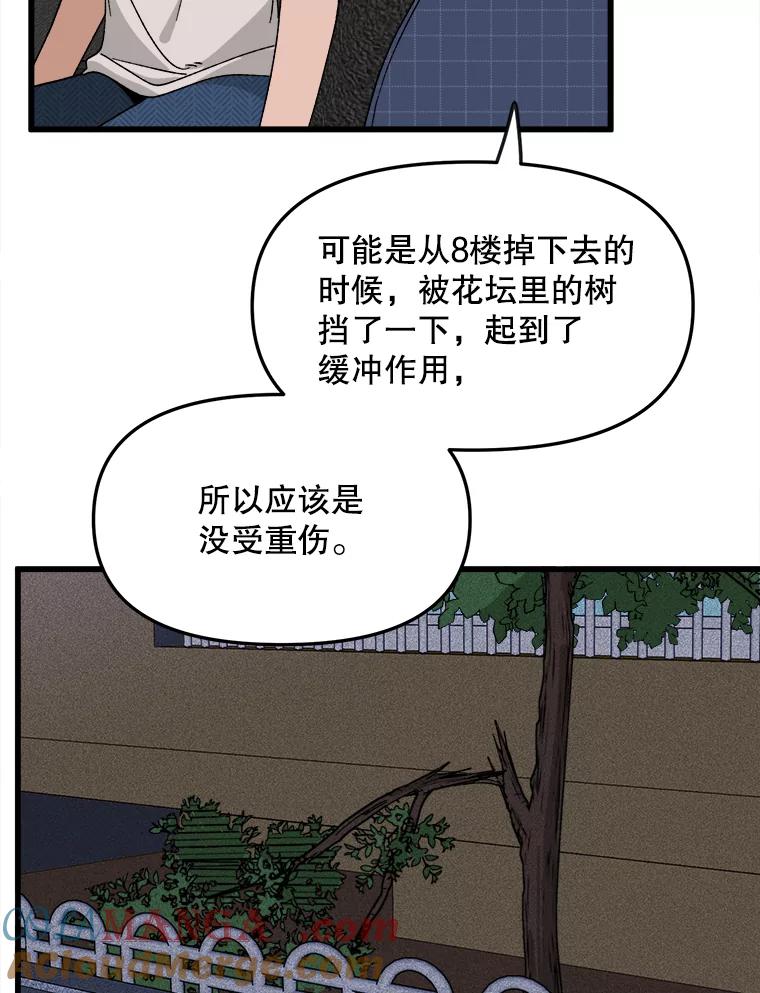 《时空救赎》14.终于找到她了 第13页