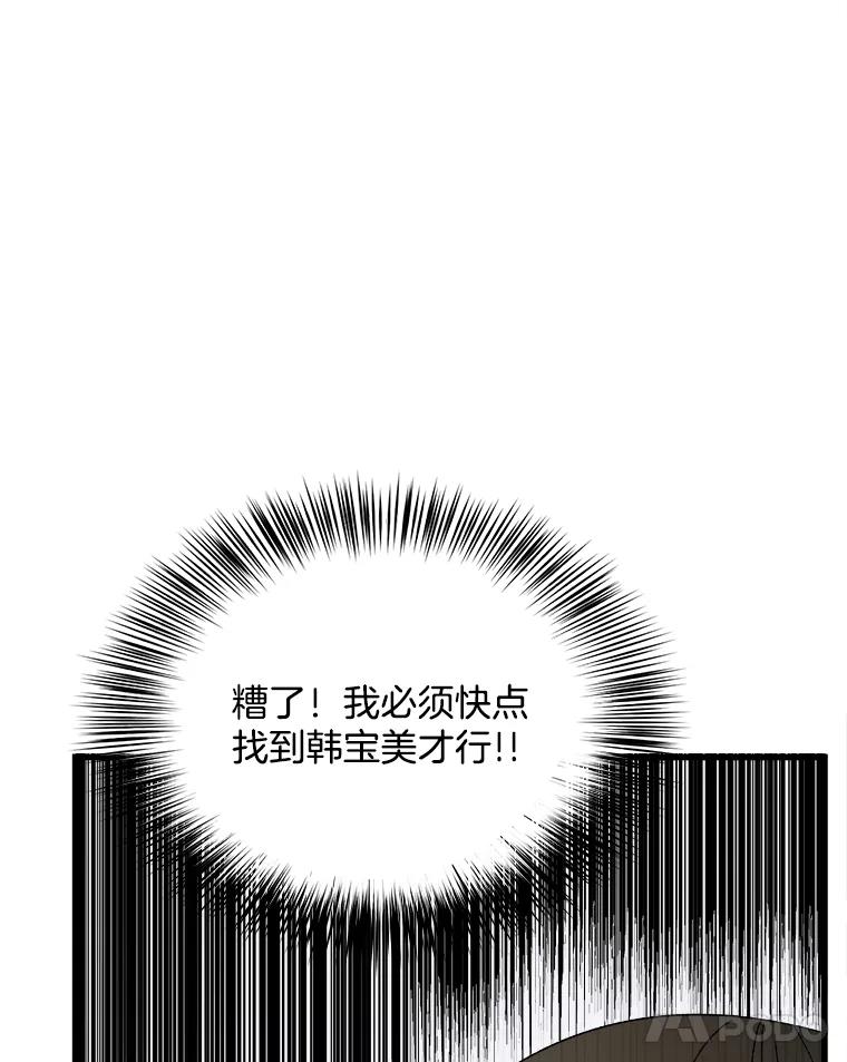 《时空救赎》14.终于找到她了 第82页