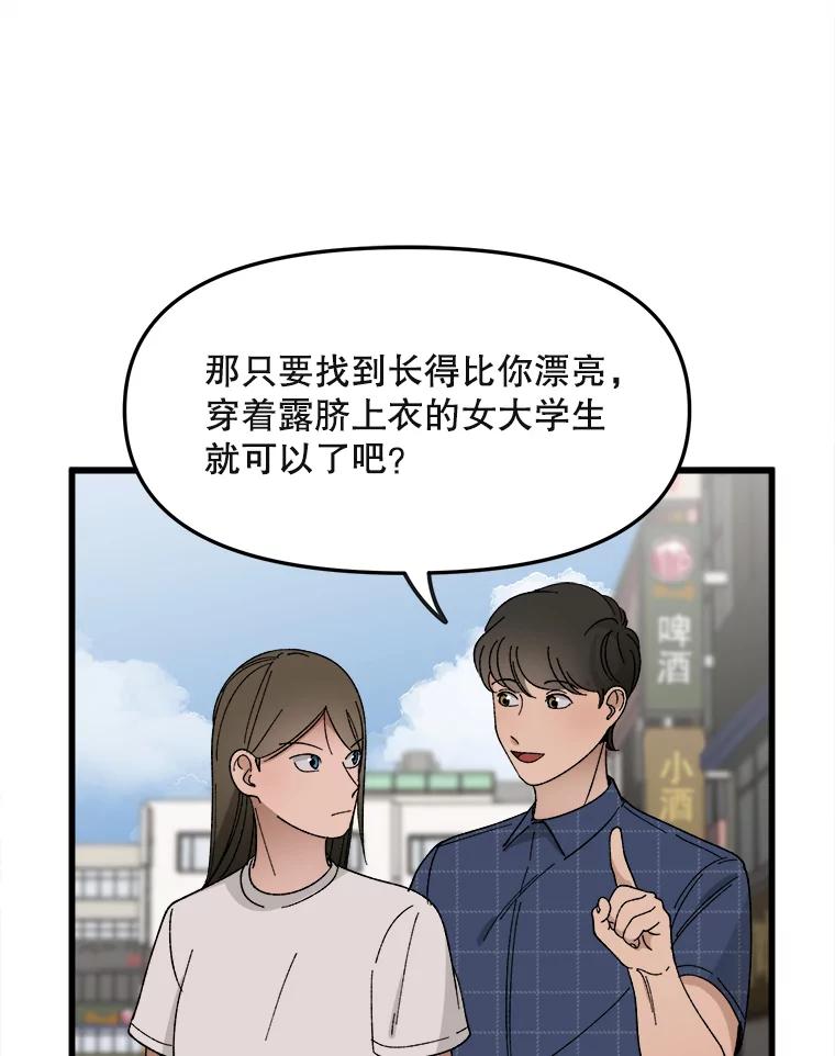 《时空救赎》14.终于找到她了 第47页