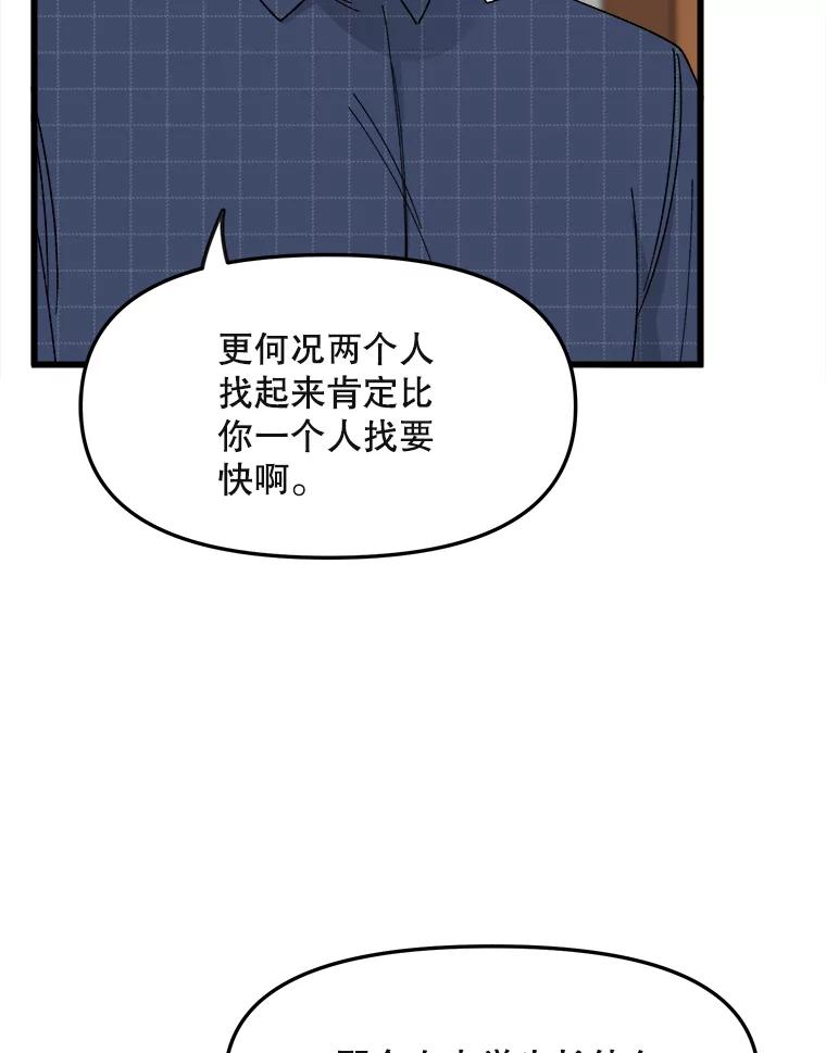 《时空救赎》14.终于找到她了 第43页