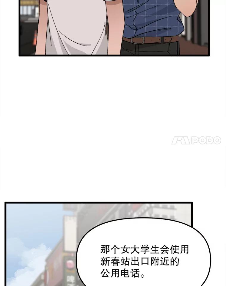 《时空救赎》14.终于找到她了 第48页