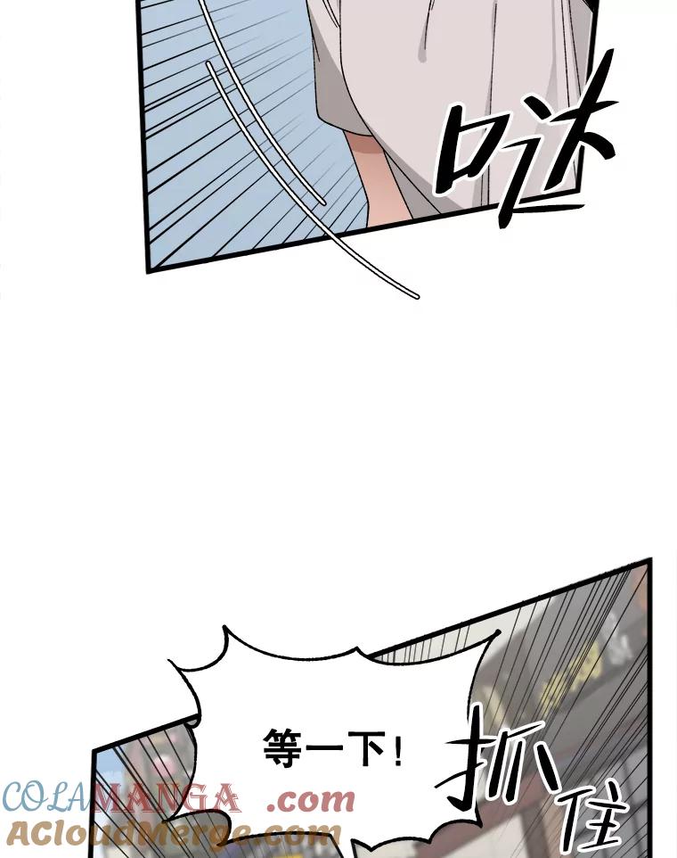 《时空救赎》14.终于找到她了 第57页