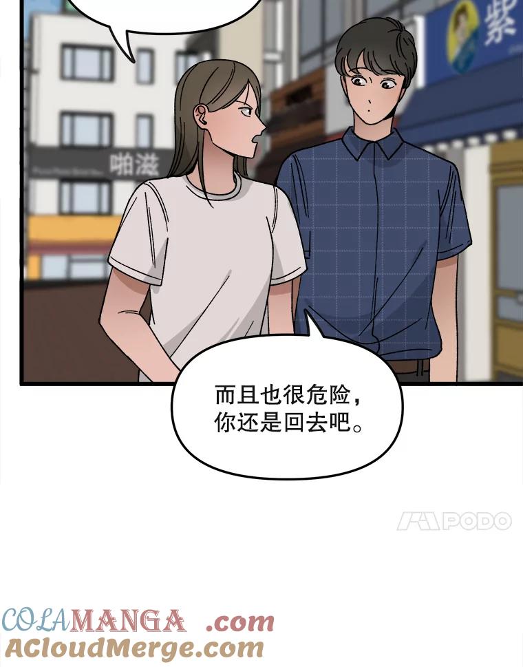 《时空救赎》14.终于找到她了 第41页