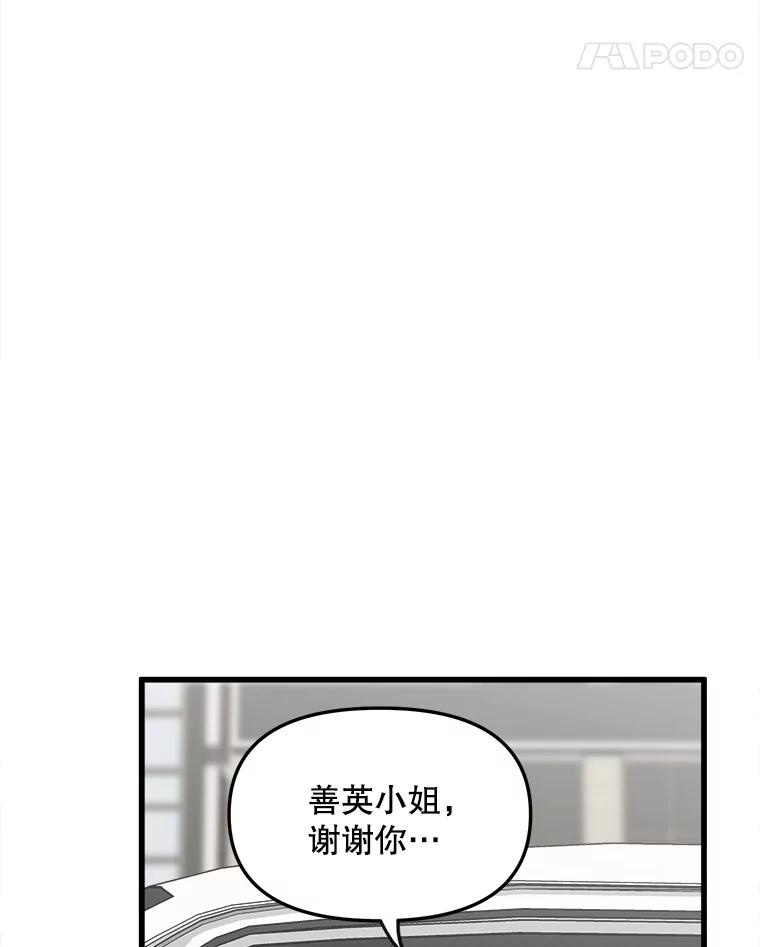 《时空救赎》14.终于找到她了 第31页