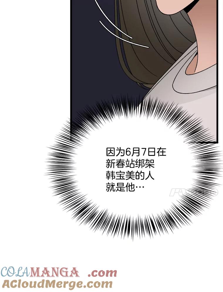 《时空救赎》14.终于找到她了 第17页