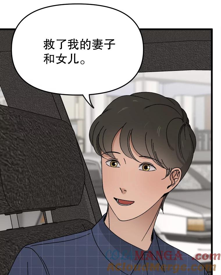 《时空救赎》14.终于找到她了 第33页