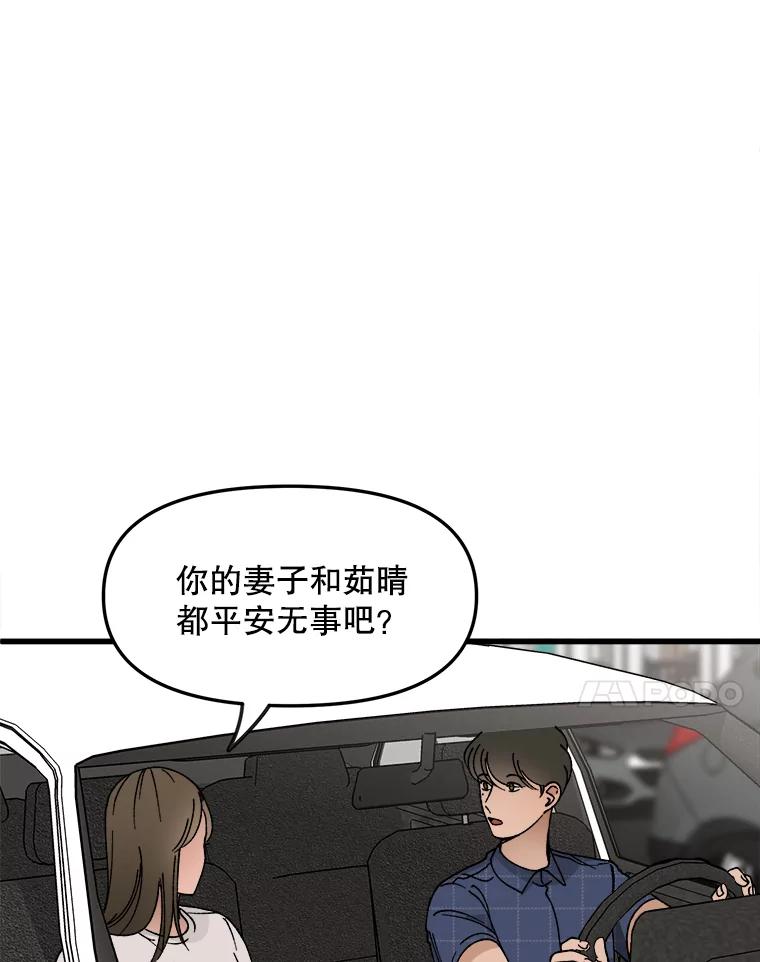 《时空救赎》14.终于找到她了 第7页