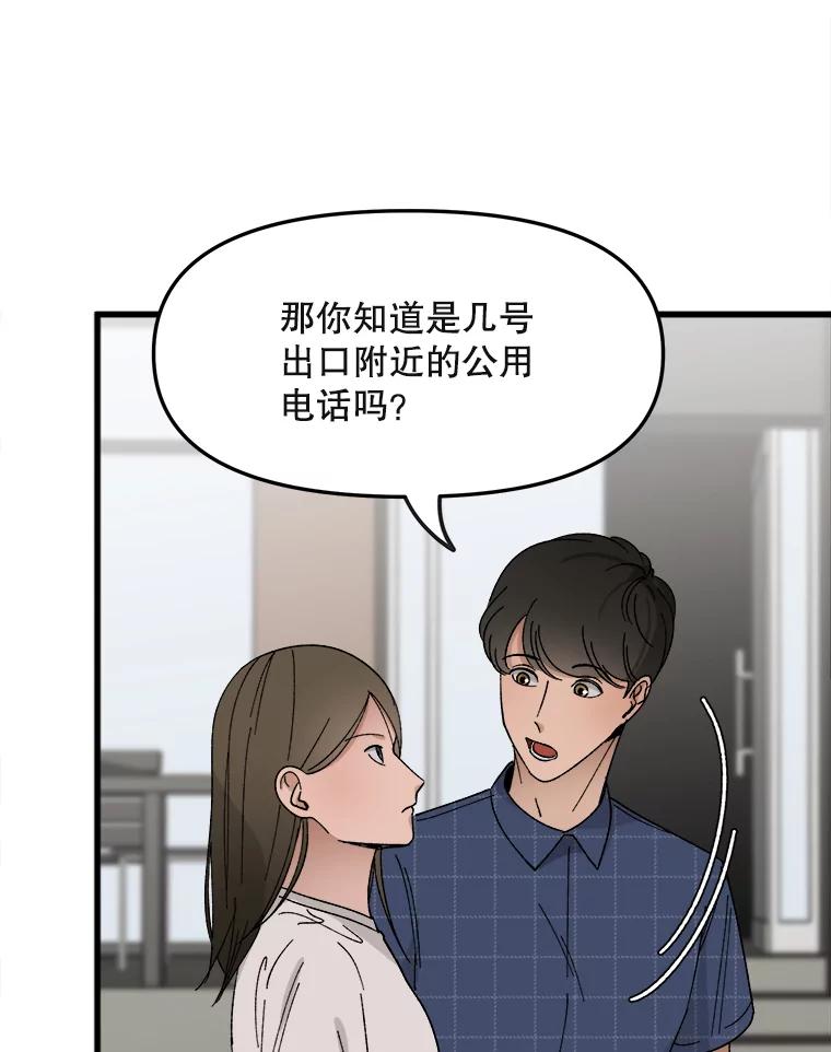《时空救赎》14.终于找到她了 第50页