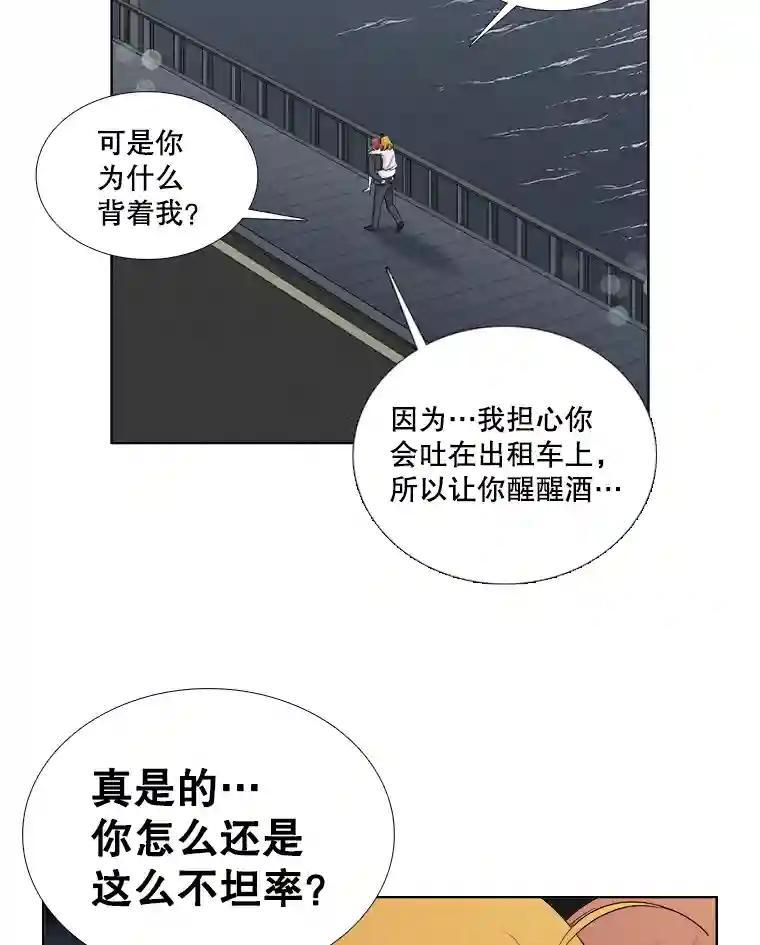 《甜咸男女》143.对峙（1） 第36页