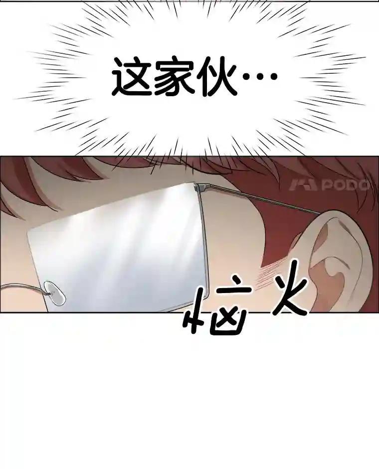 《甜咸男女》143.对峙（1） 第66页