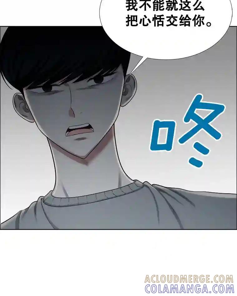 《甜咸男女》143.对峙（1） 第70页