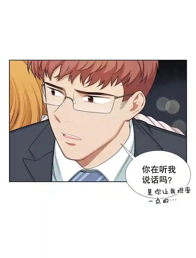 《甜咸男女》143.对峙（1） 第47页
