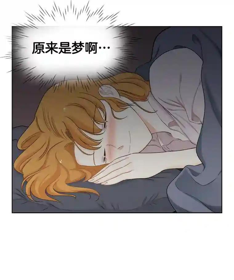 《甜咸男女》143.对峙（1） 第81页
