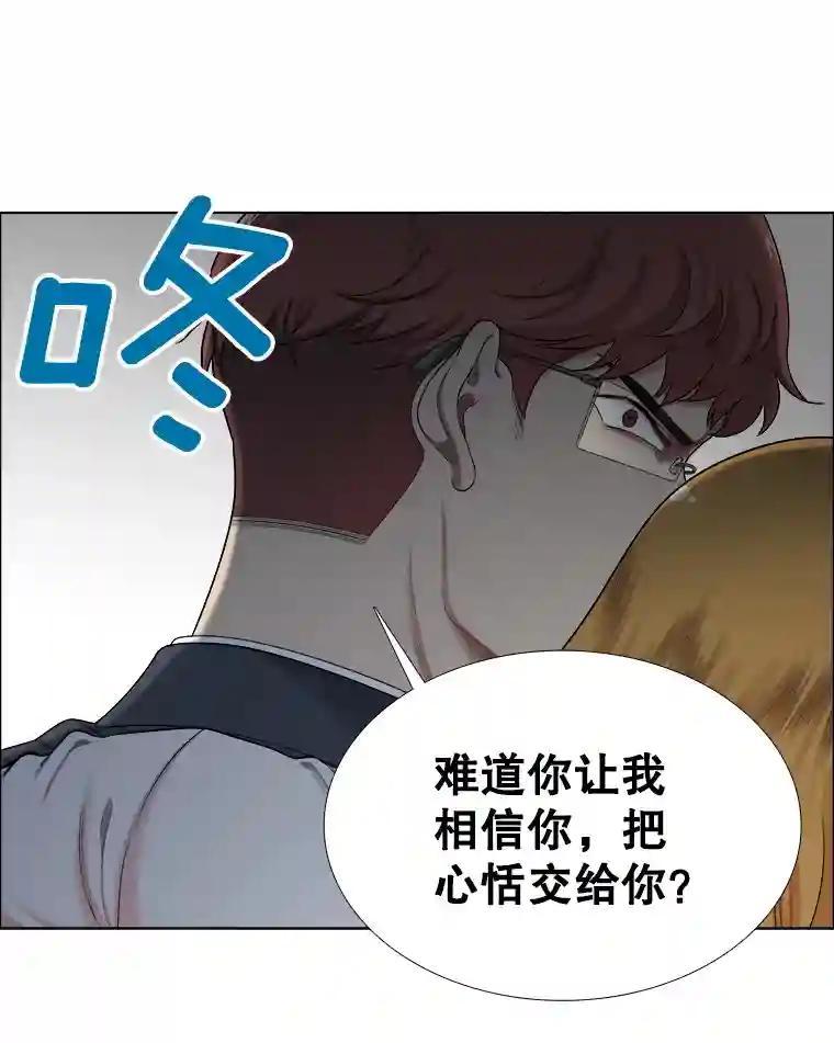 《甜咸男女》143.对峙（1） 第71页