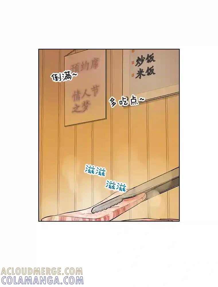 《甜咸男女》143.对峙（1） 第4页