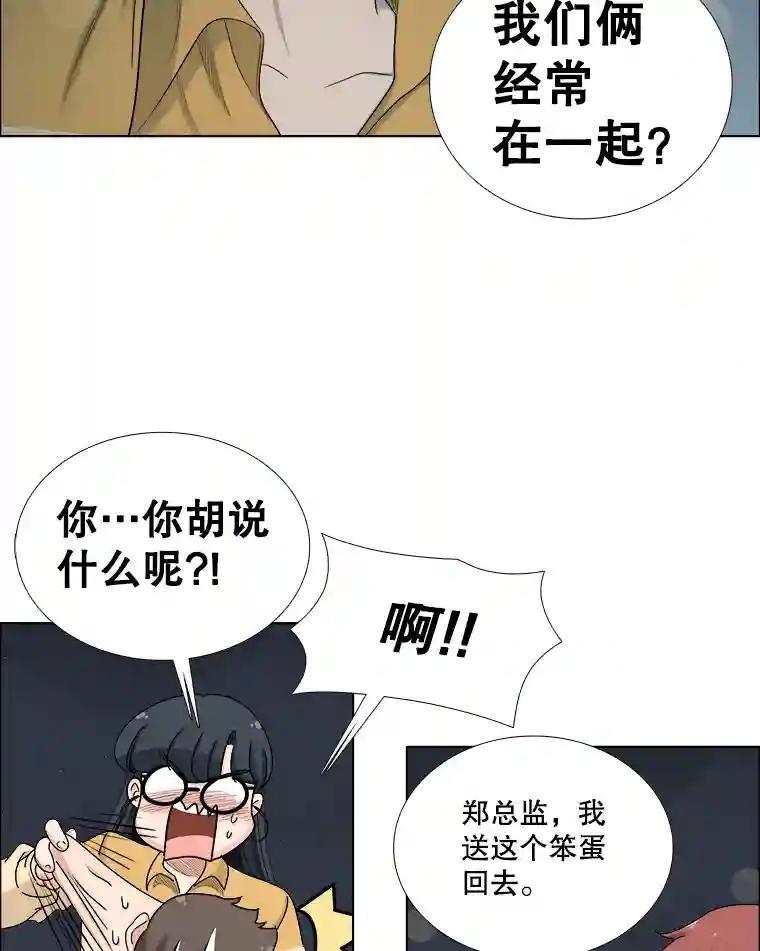 《甜咸男女》143.对峙（1） 第24页